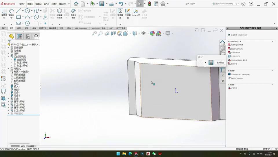sw钣金拆图下料展开_sw汽车钣金展开_钣金分割命令操作