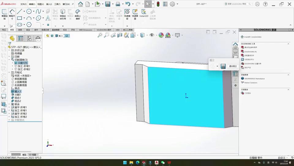 钣金分割命令操作_sw汽车钣金展开_sw钣金拆图下料展开