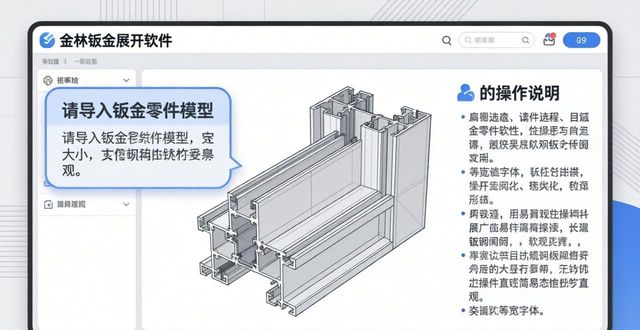 金林钣金展开软件-铆焊老刘铆工焊工笔记
