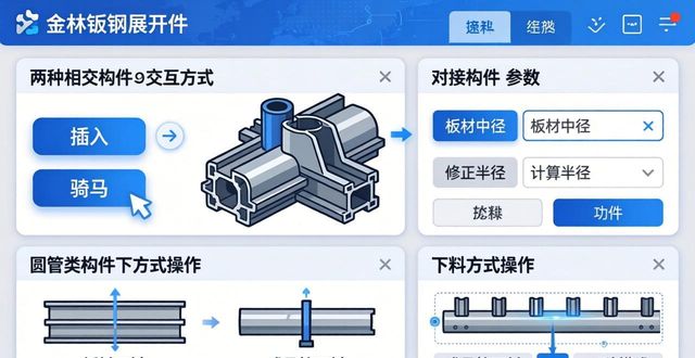 钣金展开图软件_钣金展开软件 cad_金林钣金展开软件