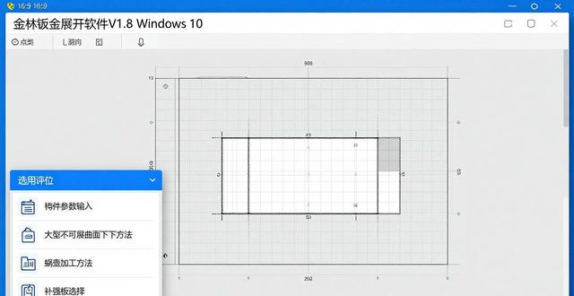 金林钣金CAD破解版_钣金展开软件_功能特点_金林钣金展开软件_操作方便_界面友好_钣金展开软件 cad