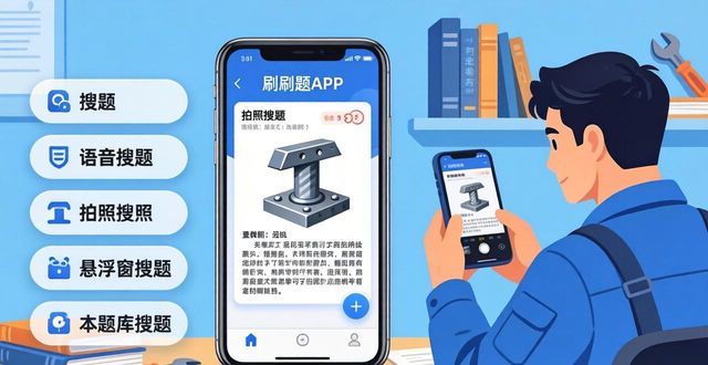 铆工考试刷题软件-铆焊老刘铆工焊工笔记