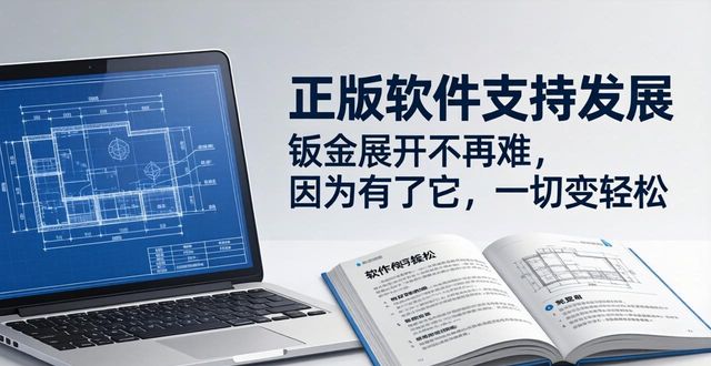 钣金展开图软件推荐_金林钣金展开软件_钣金展开操作