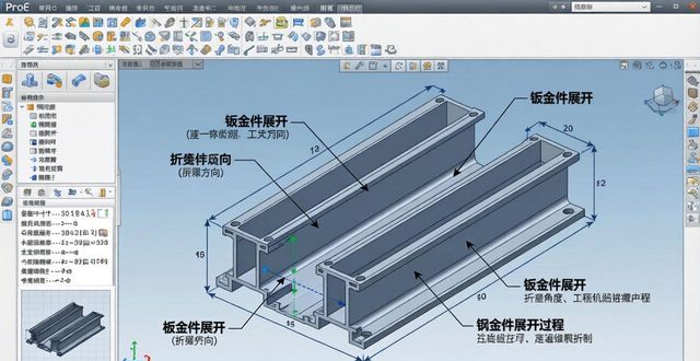 proe钣金展开方法_钣金展开图思路_proe钣金件展开应用
