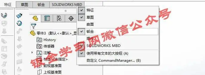 举例讲解SolidWorks制作钣金展开的过程-铆焊老刘铆工焊工笔记