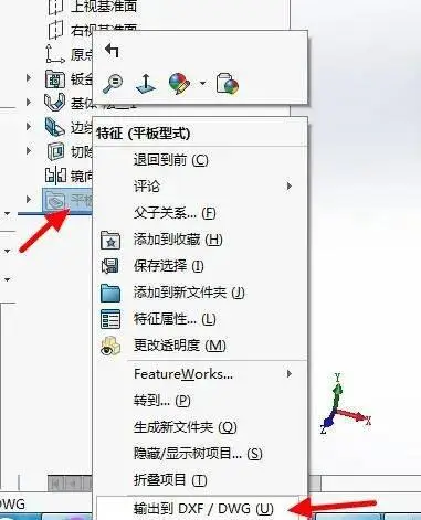 基体法兰创建步骤_钣金件绘制方法_面板钣金展开图
