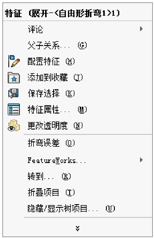 打开钣金展开图_SolidWorks钣金设计界面_SolidWorks钣金展开放样流程