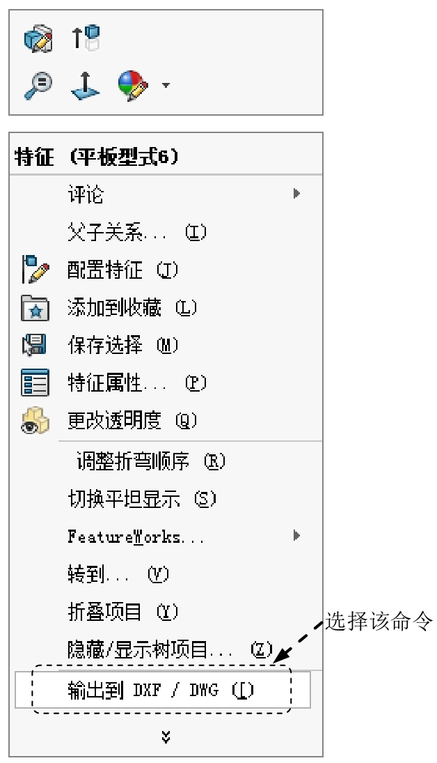 SolidWorks钣金设计界面_打开钣金展开图_SolidWorks钣金展开放样流程