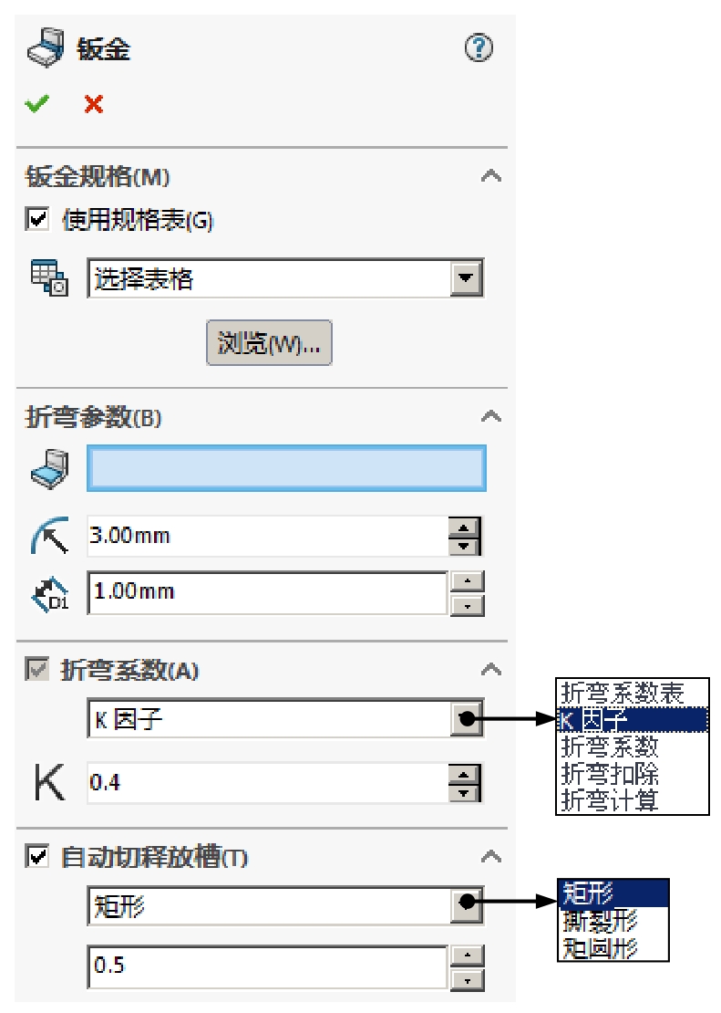 SolidWorks钣金设计界面_打开钣金展开图_SolidWorks钣金展开放样流程