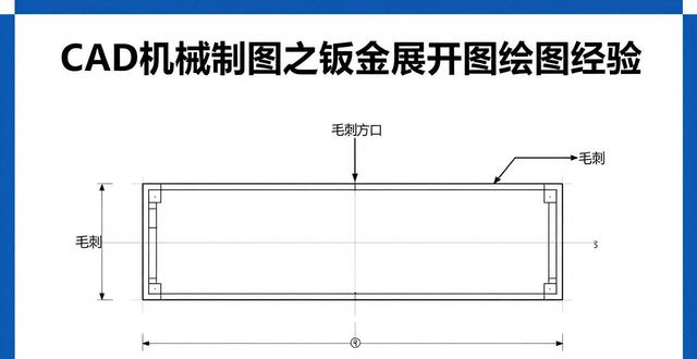 CAD机械制图之钣金展开图绘图经验-铆焊老刘铆工焊工笔记