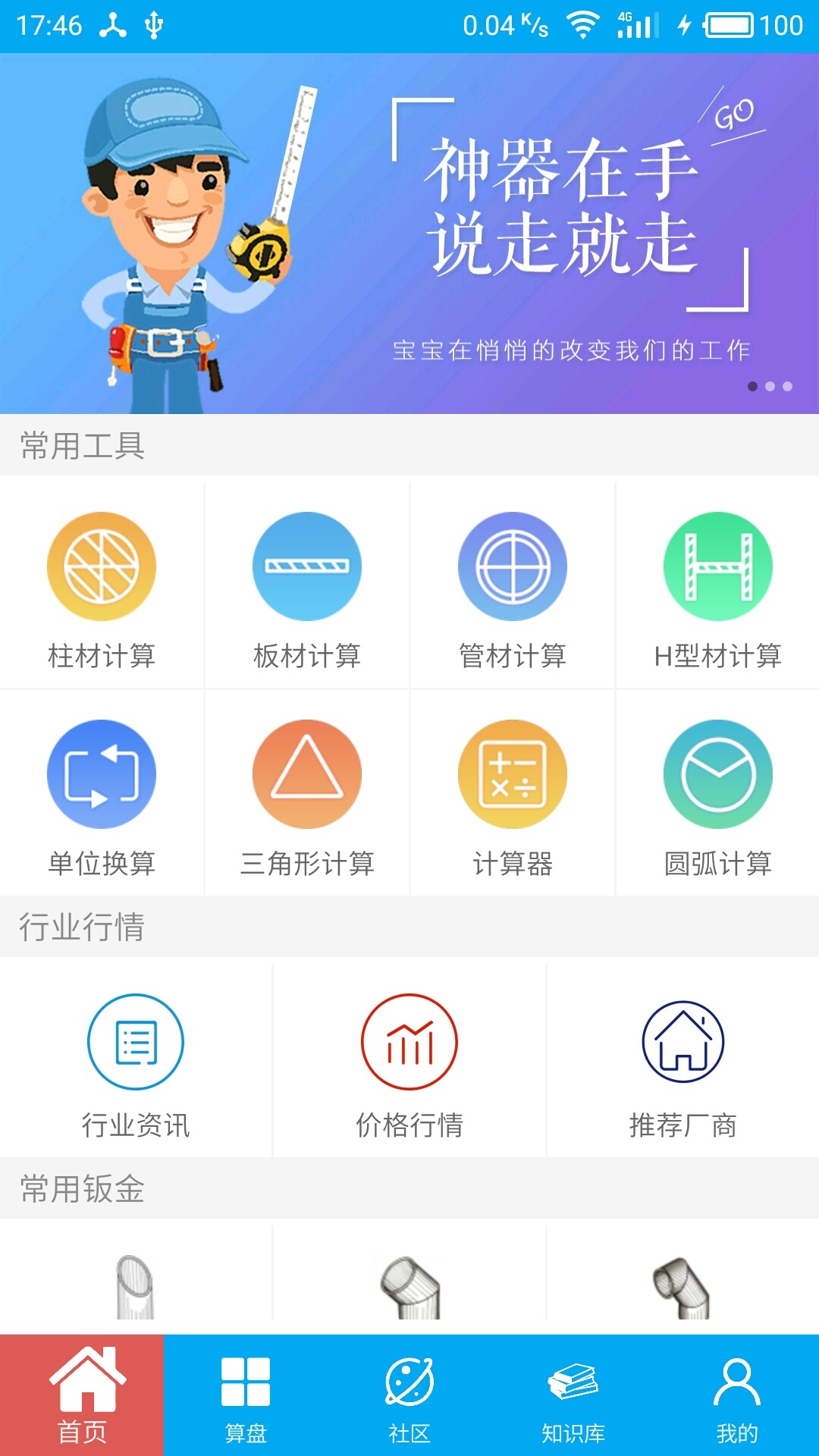 钣金软件免费版有哪些？几款钣金软件推荐-铆焊老刘铆工焊工笔记