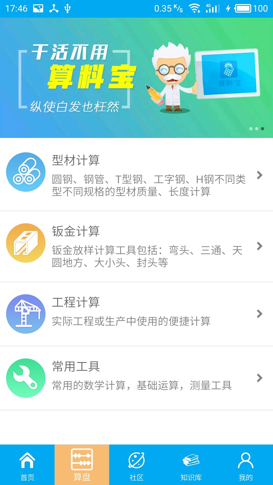 钣金展开手机软件_钣金软件免费版_手机钣金展开计算器