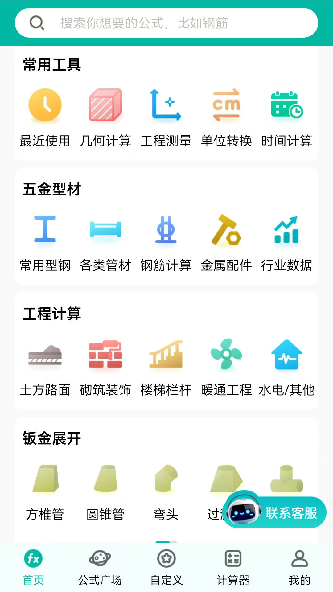 钣金展开手机软件_钣金软件免费版_手机钣金展开计算器