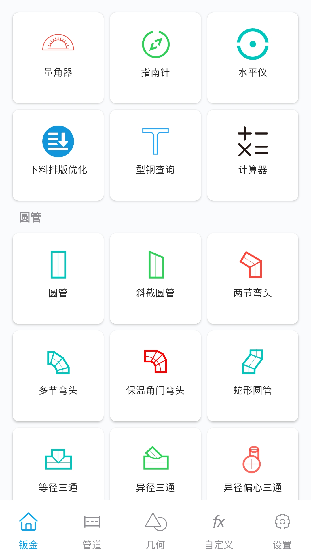 手机钣金展开计算器_钣金软件免费版_钣金展开手机软件
