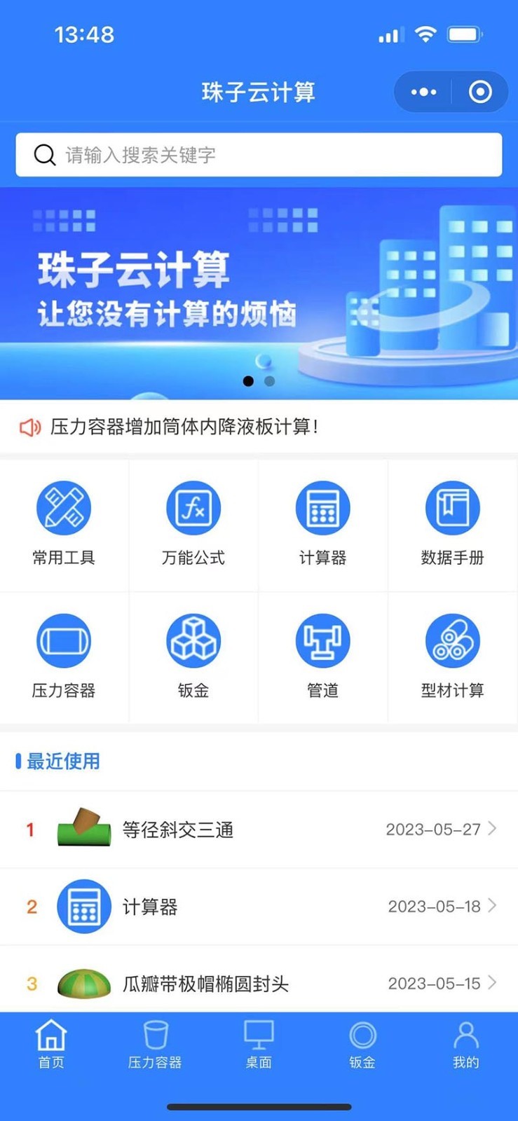 钣金软件免费版_手机钣金展开计算器_钣金展开手机软件