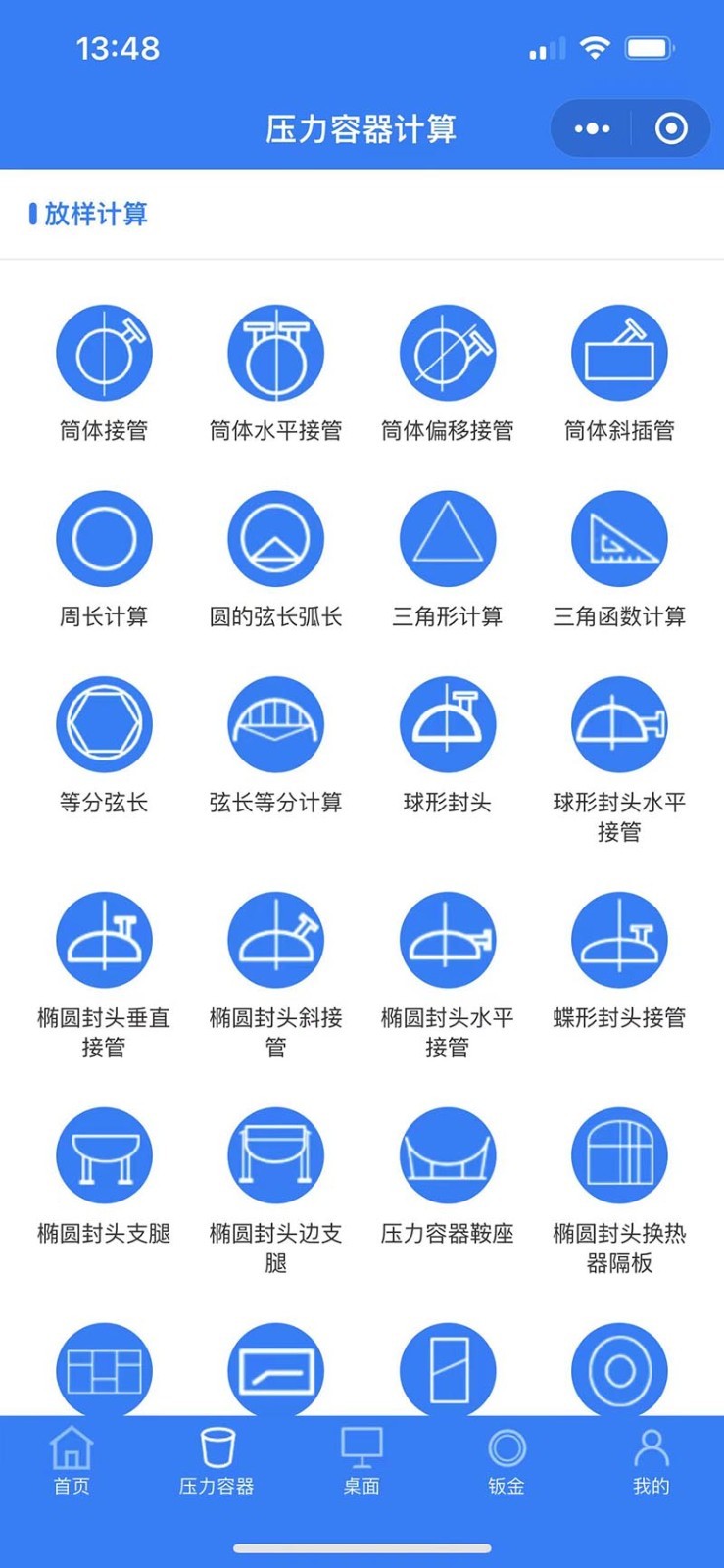 手机钣金展开计算器_钣金软件免费版_钣金展开手机软件