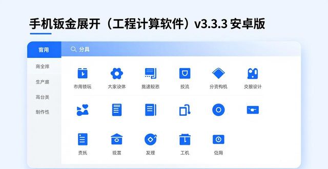 钣金放样展开计算工具_钣金展开下料软件下载_手机钣金展开app