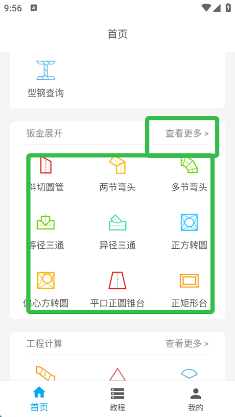 钣金展开下料软件下载_钣金放样展开制作软件_手机钣金展开app