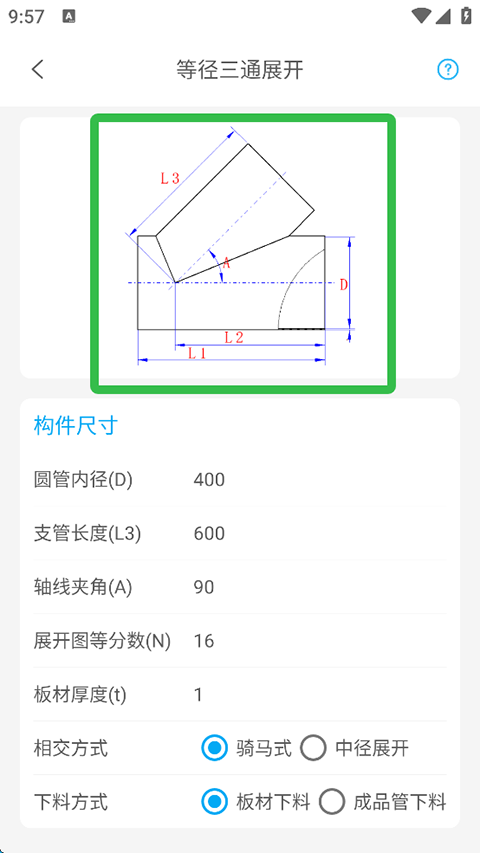 钣金展开下料软件下载_钣金放样展开制作软件_手机钣金展开app