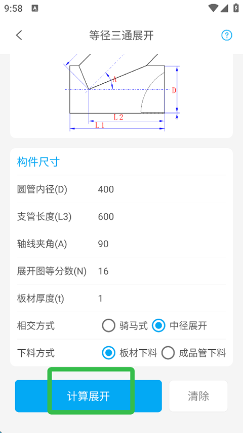 钣金展开下料软件下载_手机钣金展开app_钣金放样展开制作软件