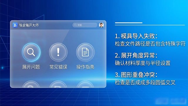 钣金展开下料软件_钣金cad展开图下料_金林钣金展开软件