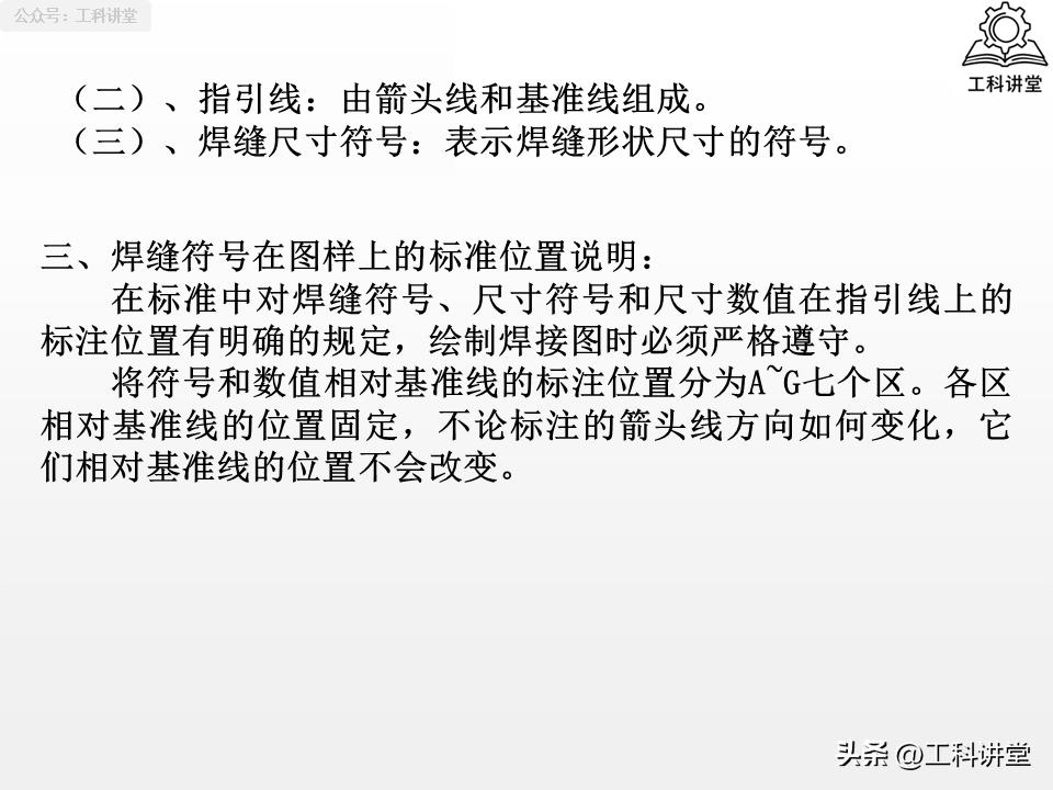 坡口形式选择_焊接符号78_焊接符号标注
