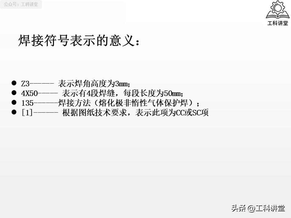坡口形式选择_焊接符号标注_焊接符号78