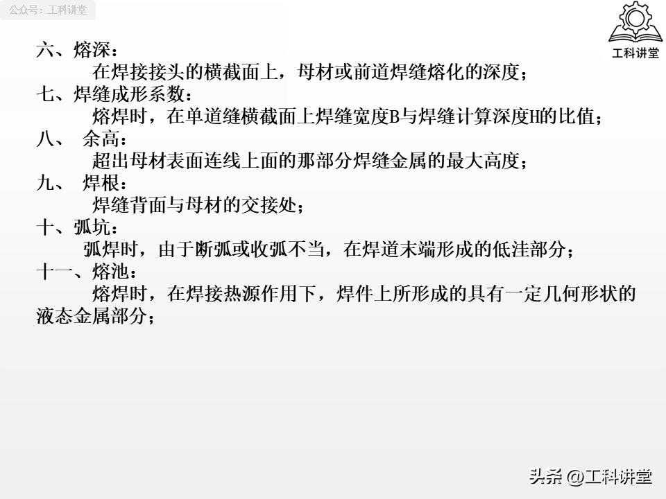 焊接符号78_坡口形式选择_焊接符号标注