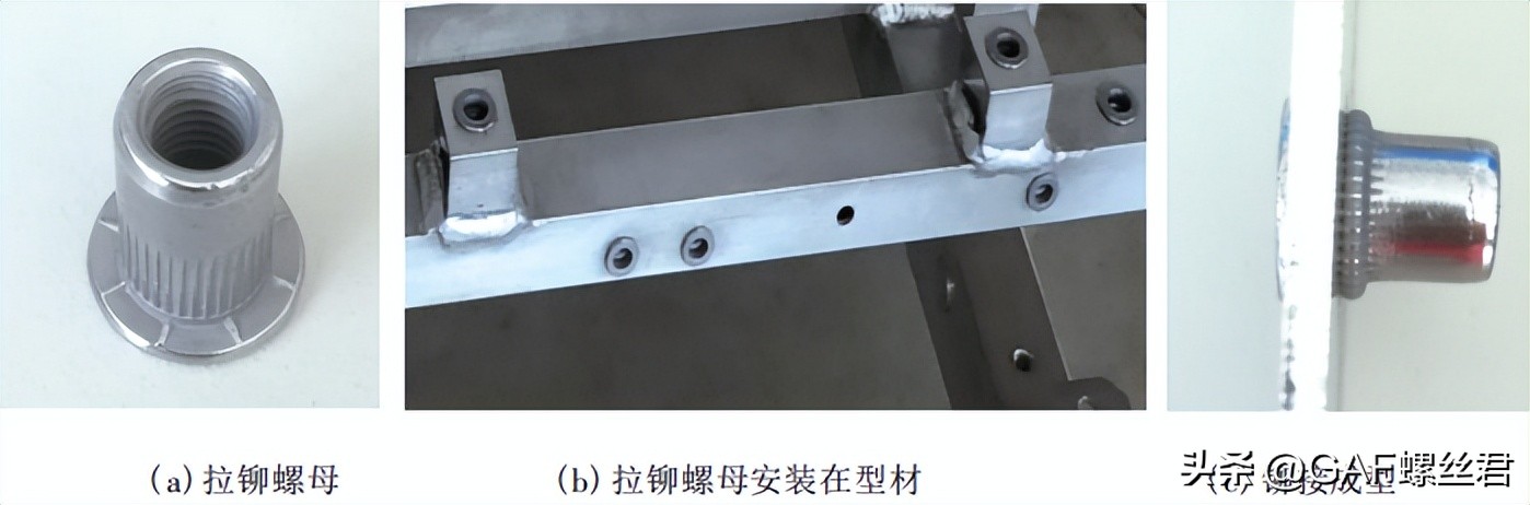 压铆螺母 自冲铆螺母 拉铆螺母_螺丝拉铆工具自制教程