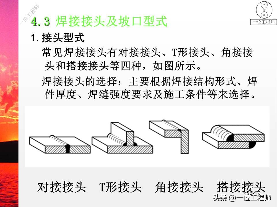 焊缝代号国家标准GB324_国标标准焊接符号表示_焊接符号标注方法