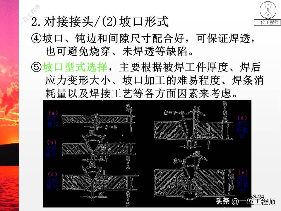 焊缝代号国家标准GB324_国标标准焊接符号表示_焊接符号标注方法