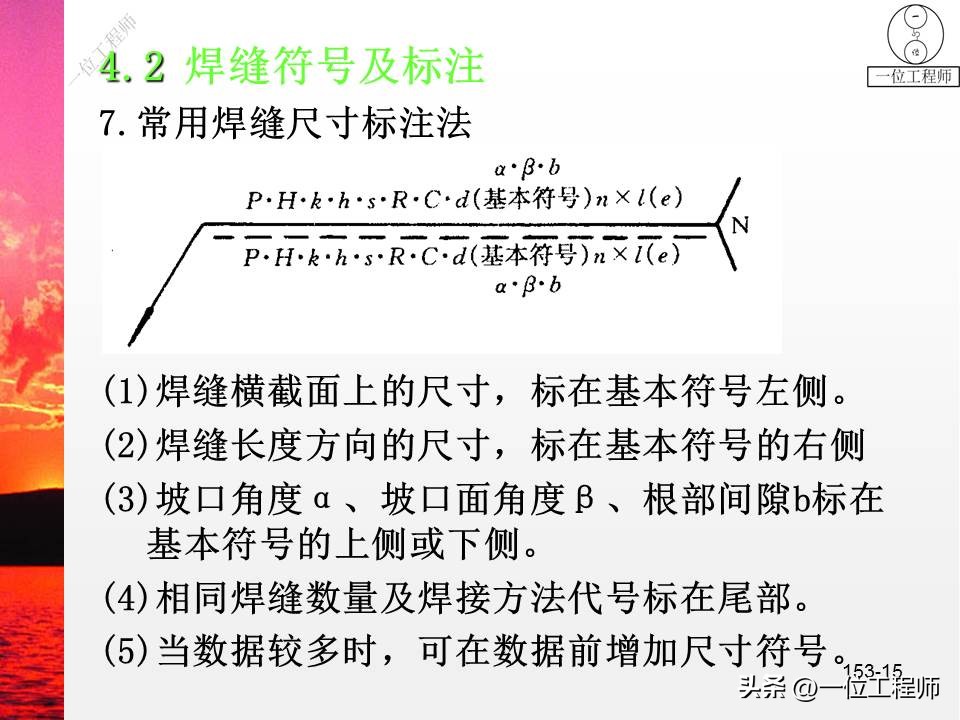 焊缝代号国家标准GB324_焊接符号标注方法_国标标准焊接符号表示