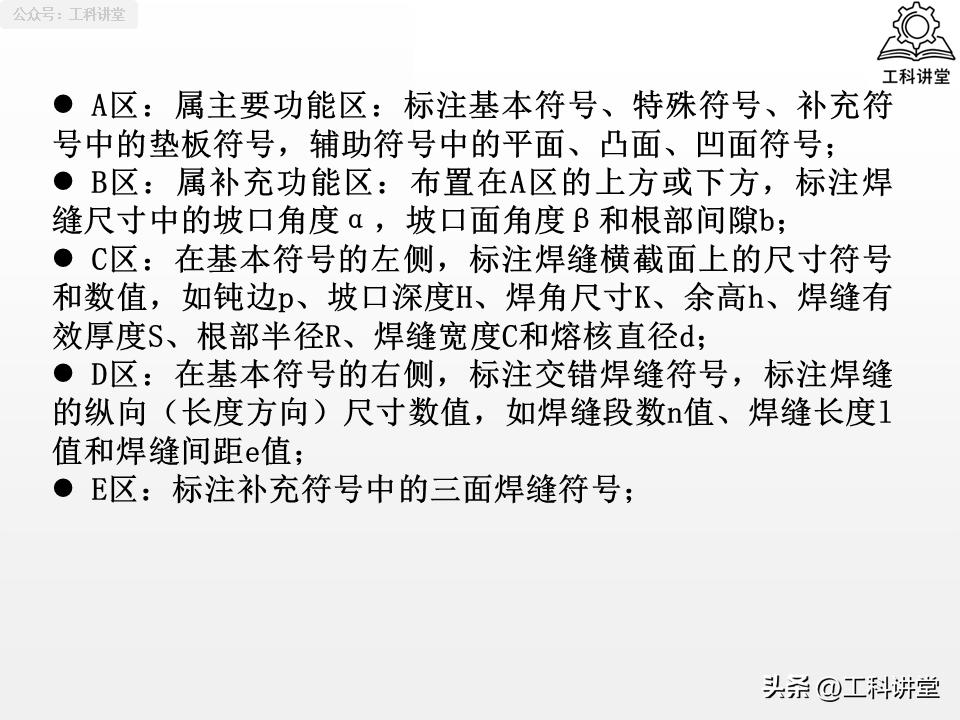 焊接符号标注_坡口形式选择_焊接图上加工符号