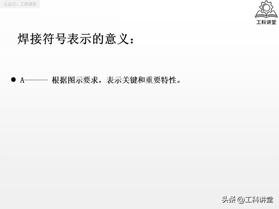 焊接符号标注_坡口形式选择_焊接图上加工符号