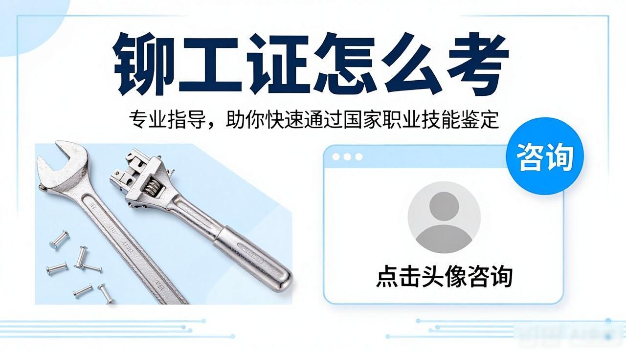 铆工证书考取_锅炉厂铆工具体_铆接技术