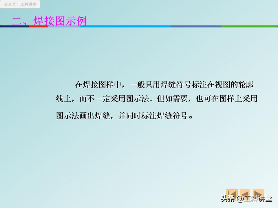 焊接符号及焊接工艺_焊接图规范画法_展开图精准计算