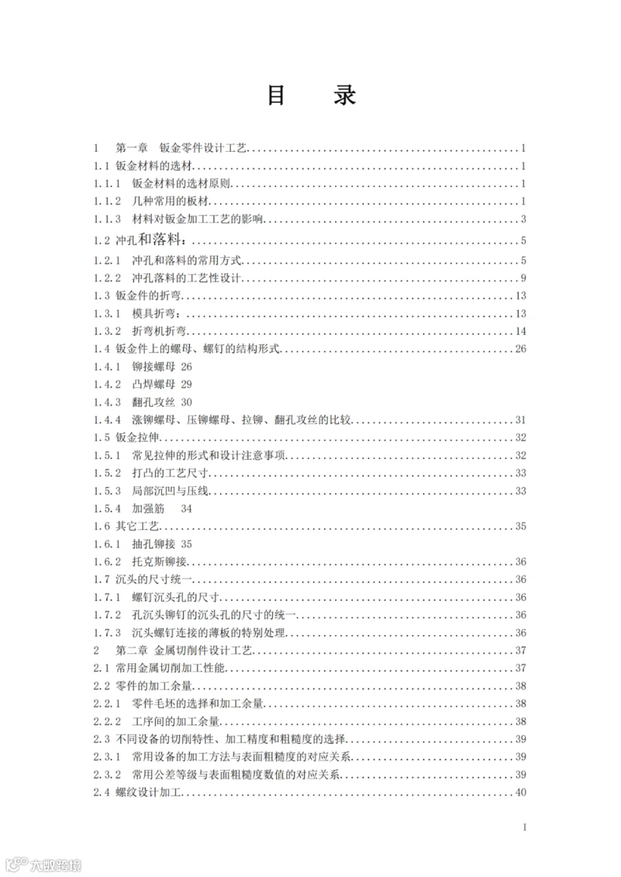 钣金结构设计原则_材料选择规范_钣金展开 折弯线