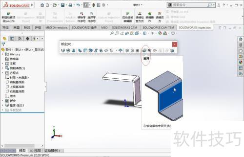 SOLIDWORKS钣金展开的两种方式区别-铆焊老刘铆工焊工笔记