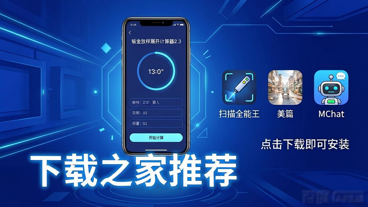 钣金件展开图计算工具_钣金放样展开计算器APP_钣金成型展开怎么计算