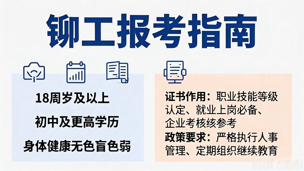 管铆工先进工具_铆工报考条件及难度_铆工工作内容
