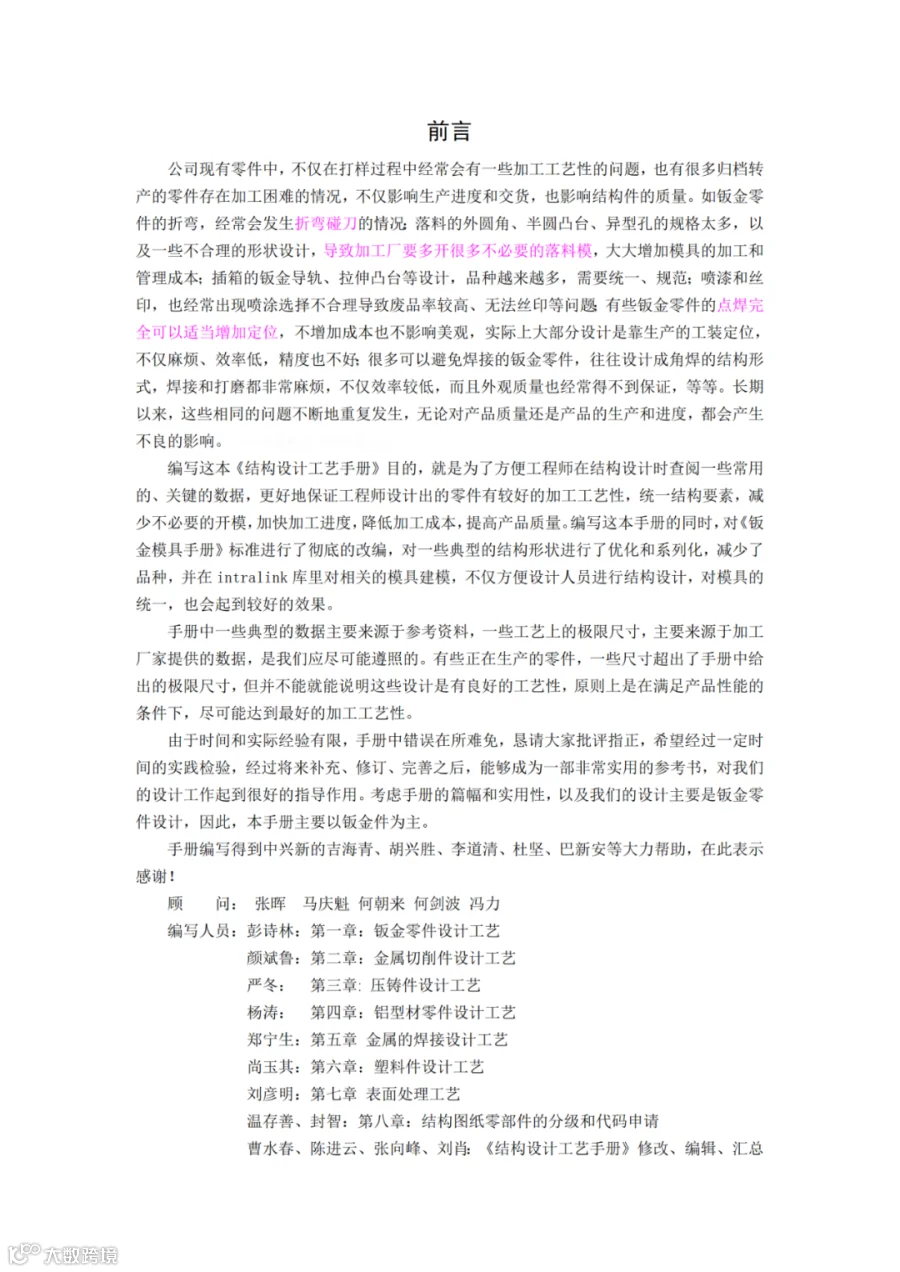 钣金件结构工艺设计手册.pdf（免费下载）-铆焊老刘铆工焊工笔记