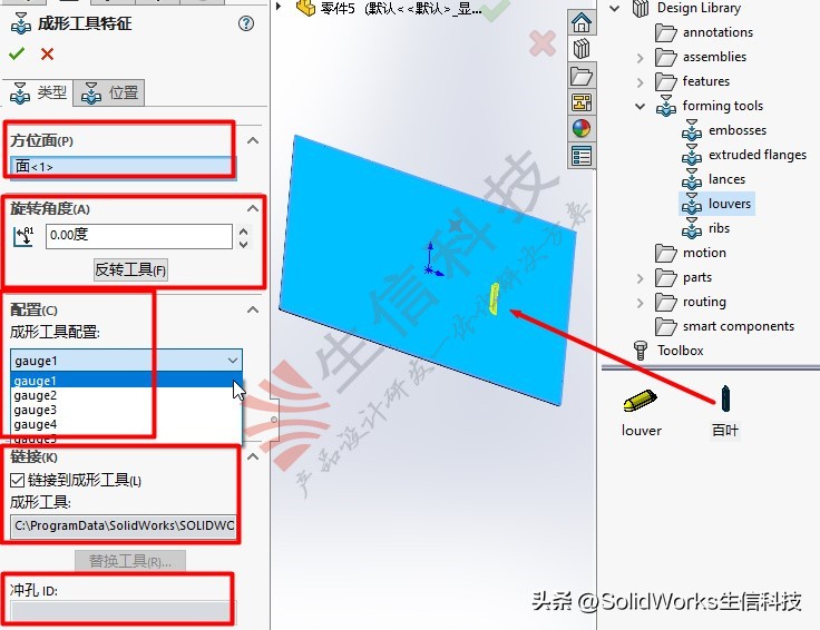 钣金成形工具 SOLIDWORKS 成形工具设计_solidworks画钣金展开
