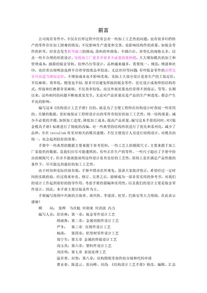 钣金件设计原则_钣金展开教学视频播放_材料选择规范