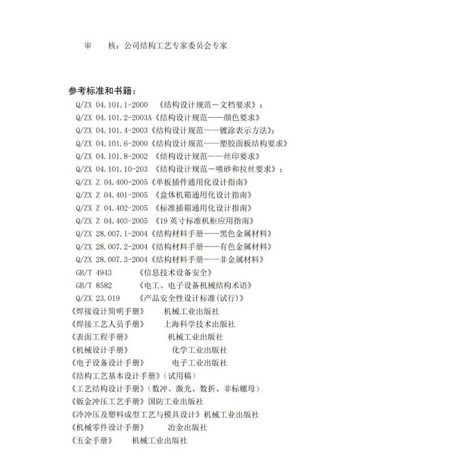 钣金展开教学视频播放_材料选择规范_钣金件设计原则