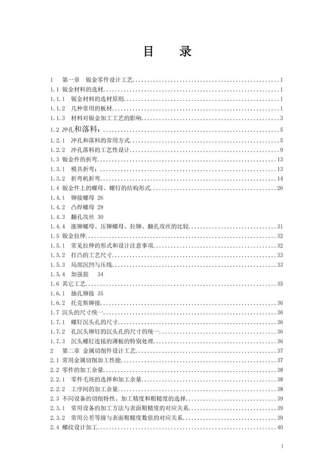 钣金展开教学视频播放_钣金件设计原则_材料选择规范