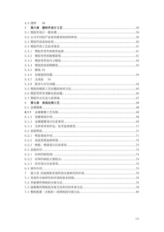 钣金件设计原则_材料选择规范_钣金展开教学视频播放