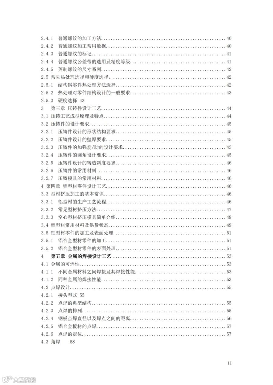钣金结构设计原则_材料选择规范_钣金展开教学视频播放