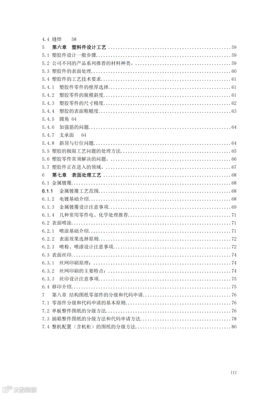 材料选择规范_钣金结构设计原则_钣金展开教学视频播放