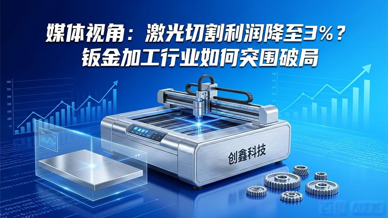 激光切割钣金加工工艺_钣金加工激光切割下料_大小钣金展开下料
