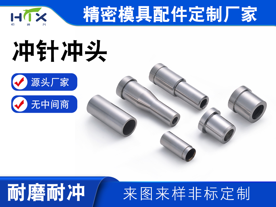 2026东莞靠谱非标冲头厂家专业选型解析​-铆焊老刘铆工焊工笔记